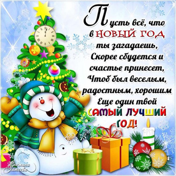 Скоро новый год